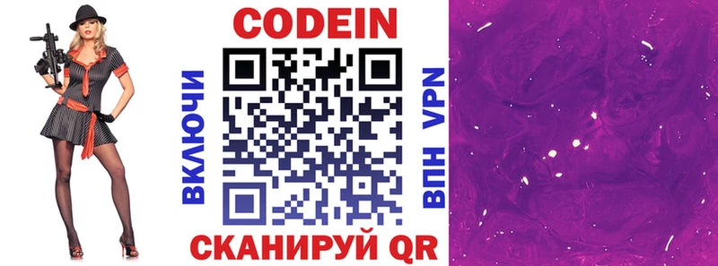 Codein Purple Drank  mega как войти  Слободской 